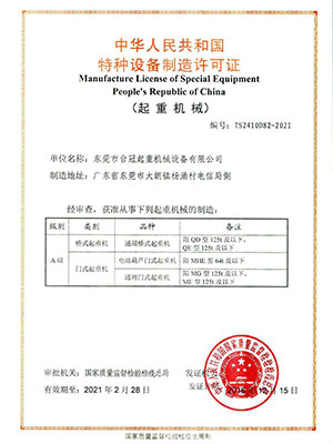 臺(tái)冠-特種設(shè)備制造許可證
