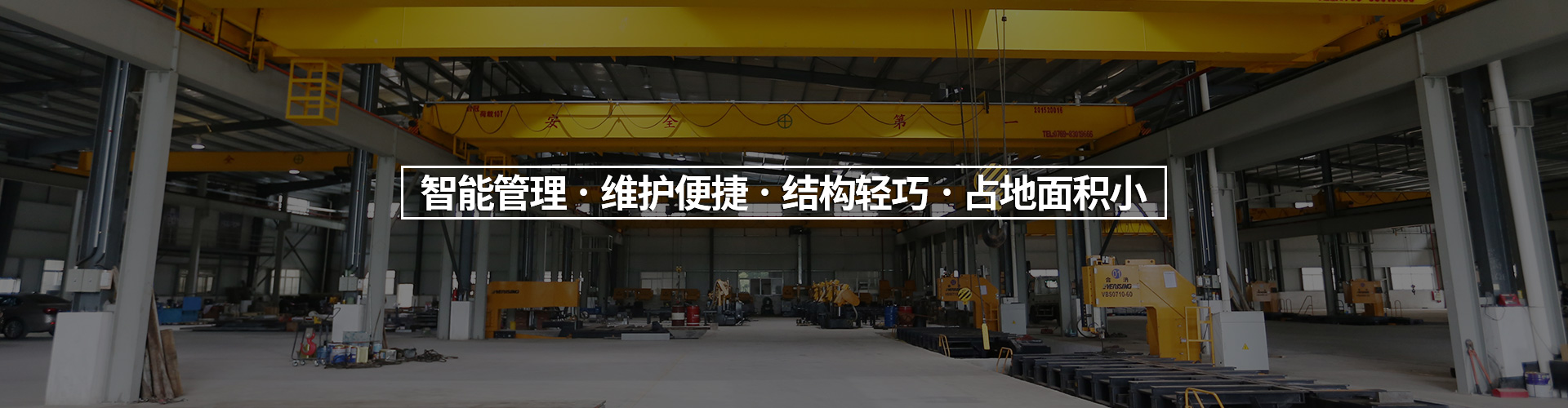 雙梁起重機，智能管理，維護便捷，結構輕巧，占地面積小