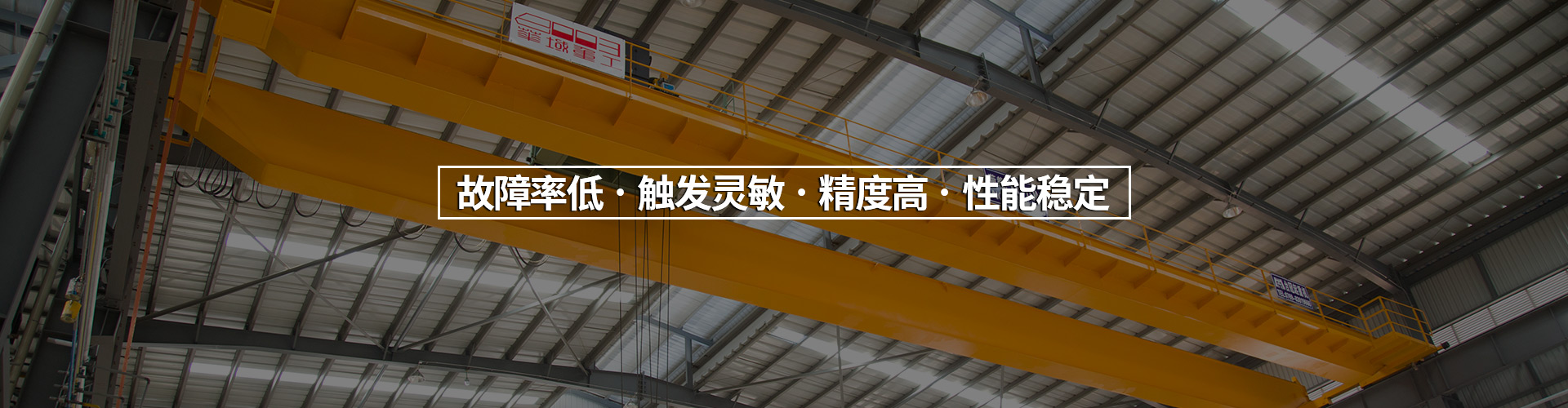 卷?yè)P(yáng)式起重機(jī)，故障率低，觸發(fā)靈敏，精度高，性能穩(wěn)定